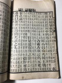 海隅遗珍 《重订幼学须知句解》民国影印本考释